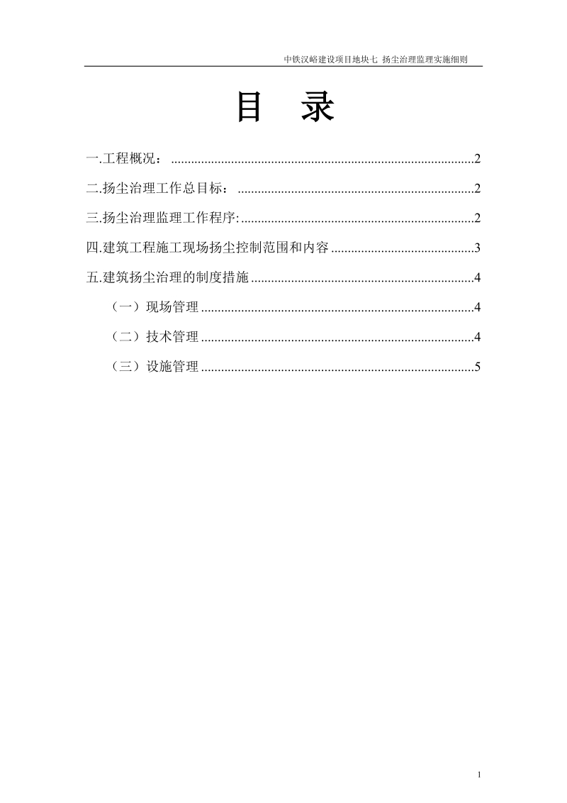 扬尘治理监理实施细则.doc_第2页