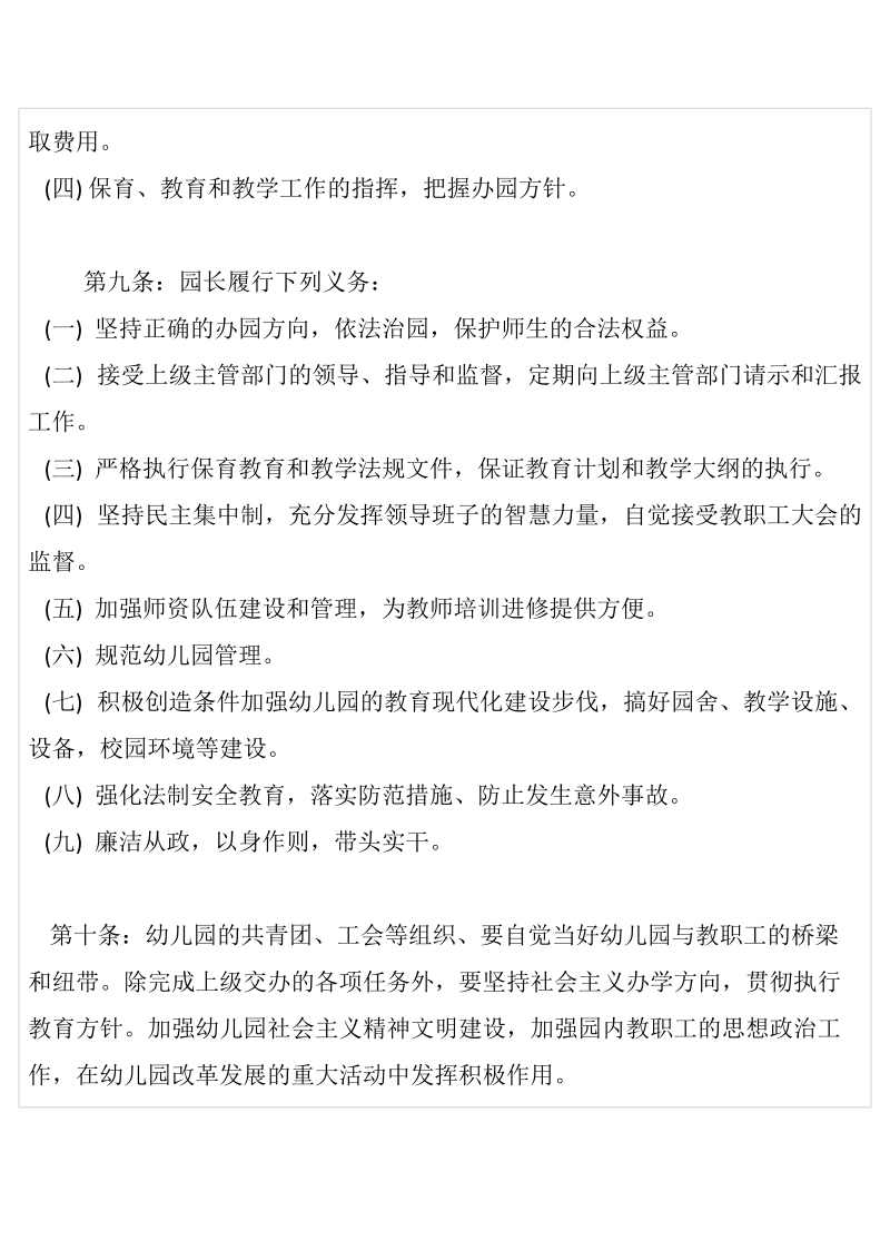 学前教育机构章程_精品.doc_第3页