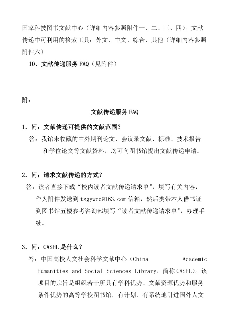 图书馆文献传递服务网规划方案.doc_第3页