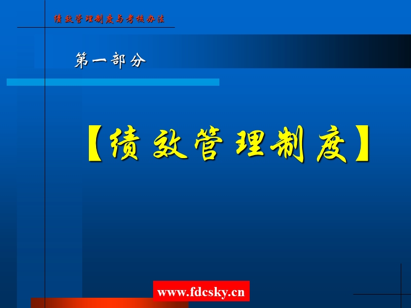 融汇集团绩效管理制度与考核办法.ppt_第2页