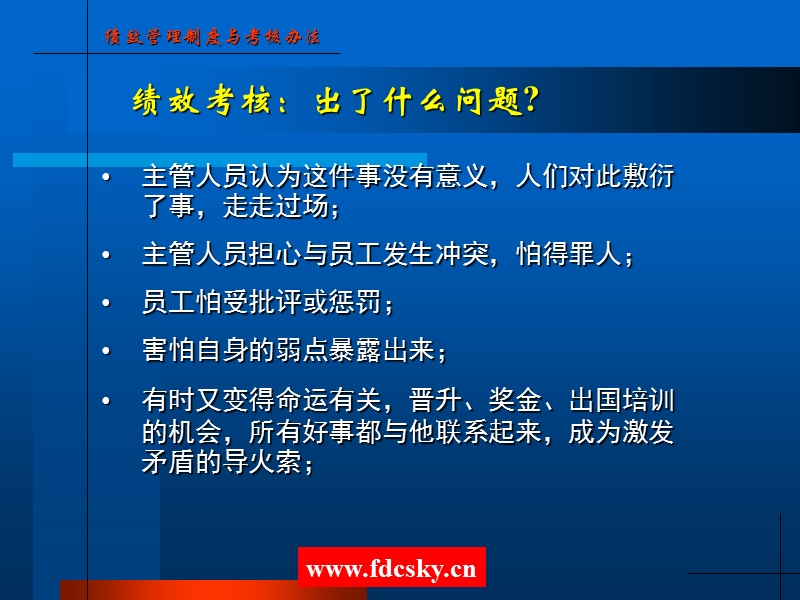 融汇集团绩效管理制度与考核办法.ppt_第3页