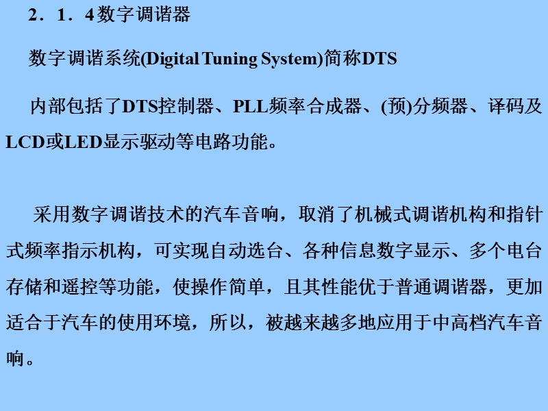 第05讲数字调谐器.ppt_第3页