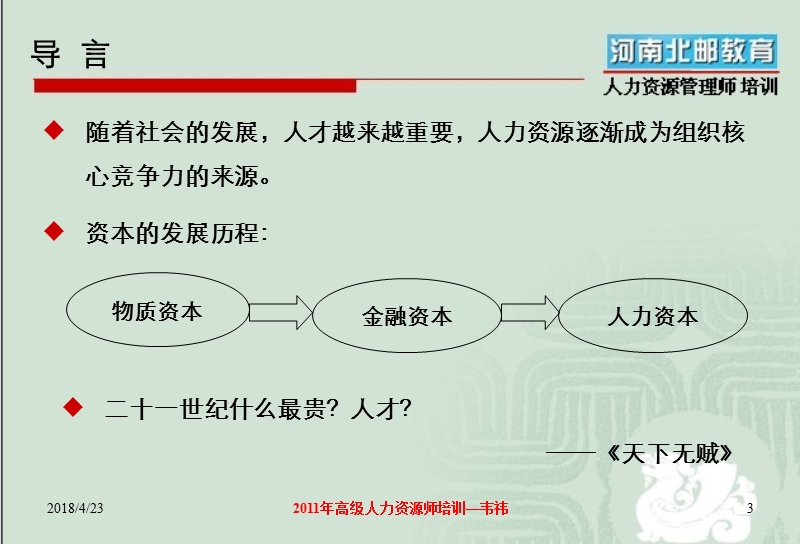 2011年1级人力师人力资源规划.ppt_第3页