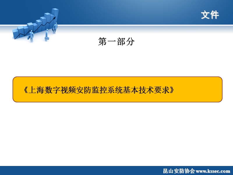 上海数字化监控.ppt_第3页