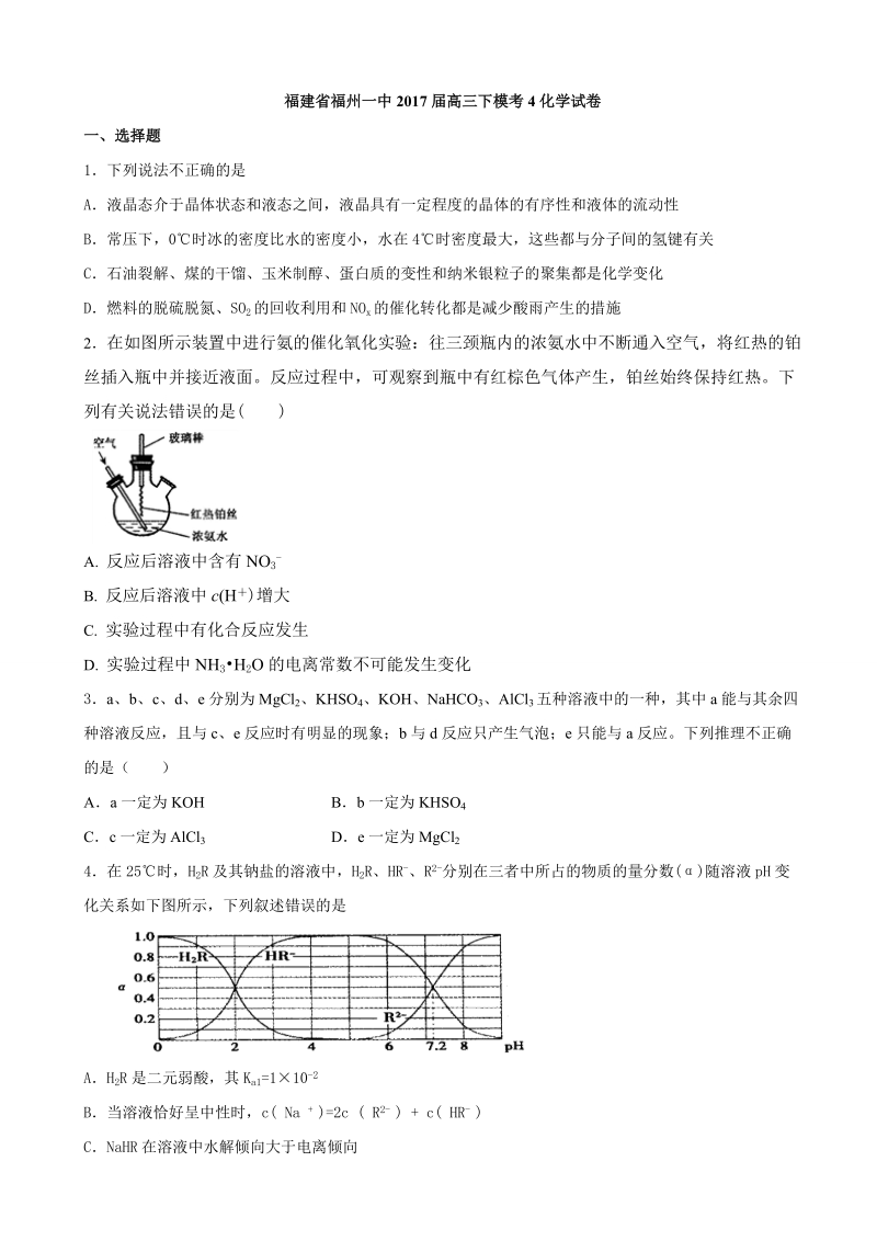 2017年福建省福州一中高三下模考4化学试卷（解析版）.doc_第1页