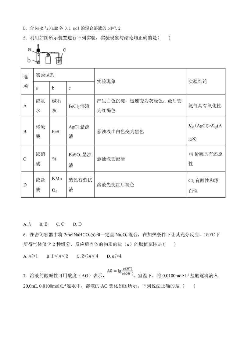 2017年福建省福州一中高三下模考4化学试卷（解析版）.doc_第2页