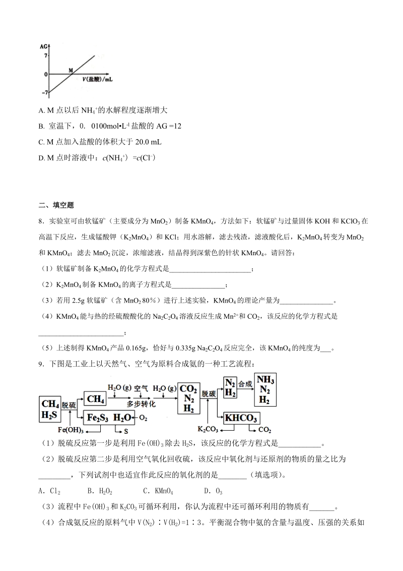 2017年福建省福州一中高三下模考4化学试卷（解析版）.doc_第3页