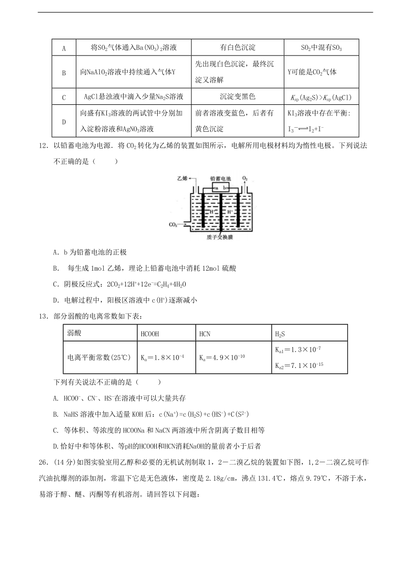 2017年江西省南昌市十所省重点中学命制高三第二次模拟突破冲刺理综化学试题（八）.doc_第2页