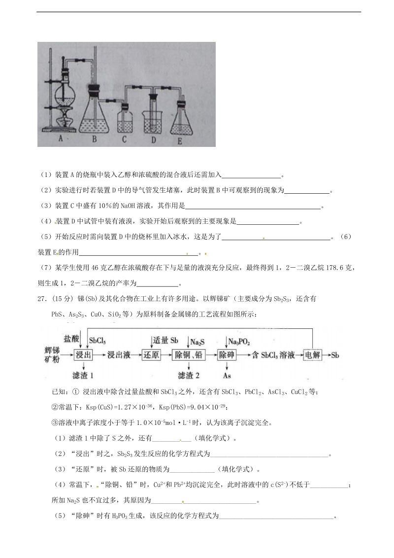 2017年江西省南昌市十所省重点中学命制高三第二次模拟突破冲刺理综化学试题（八）.doc_第3页