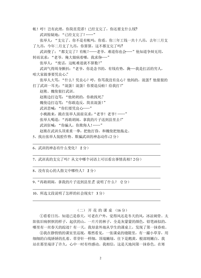 八年级第二学期语文期中考试题.doc_第2页