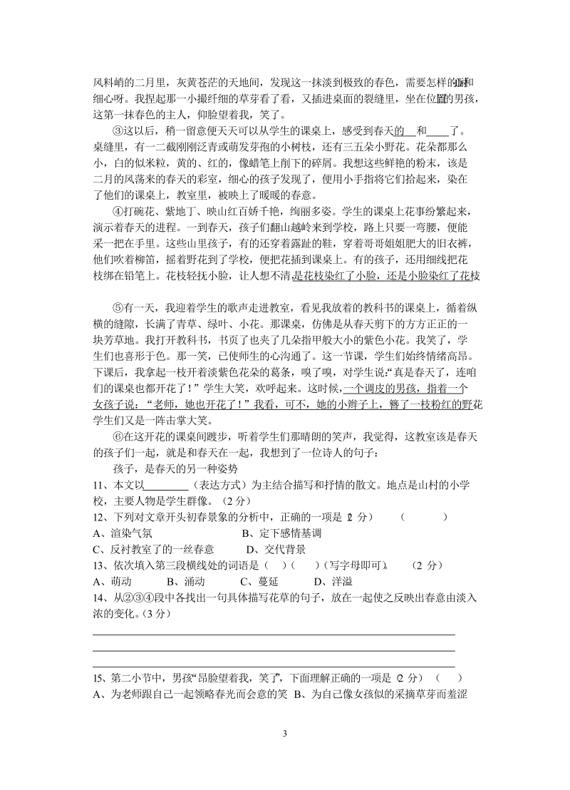 八年级第二学期语文期中考试题.doc_第3页