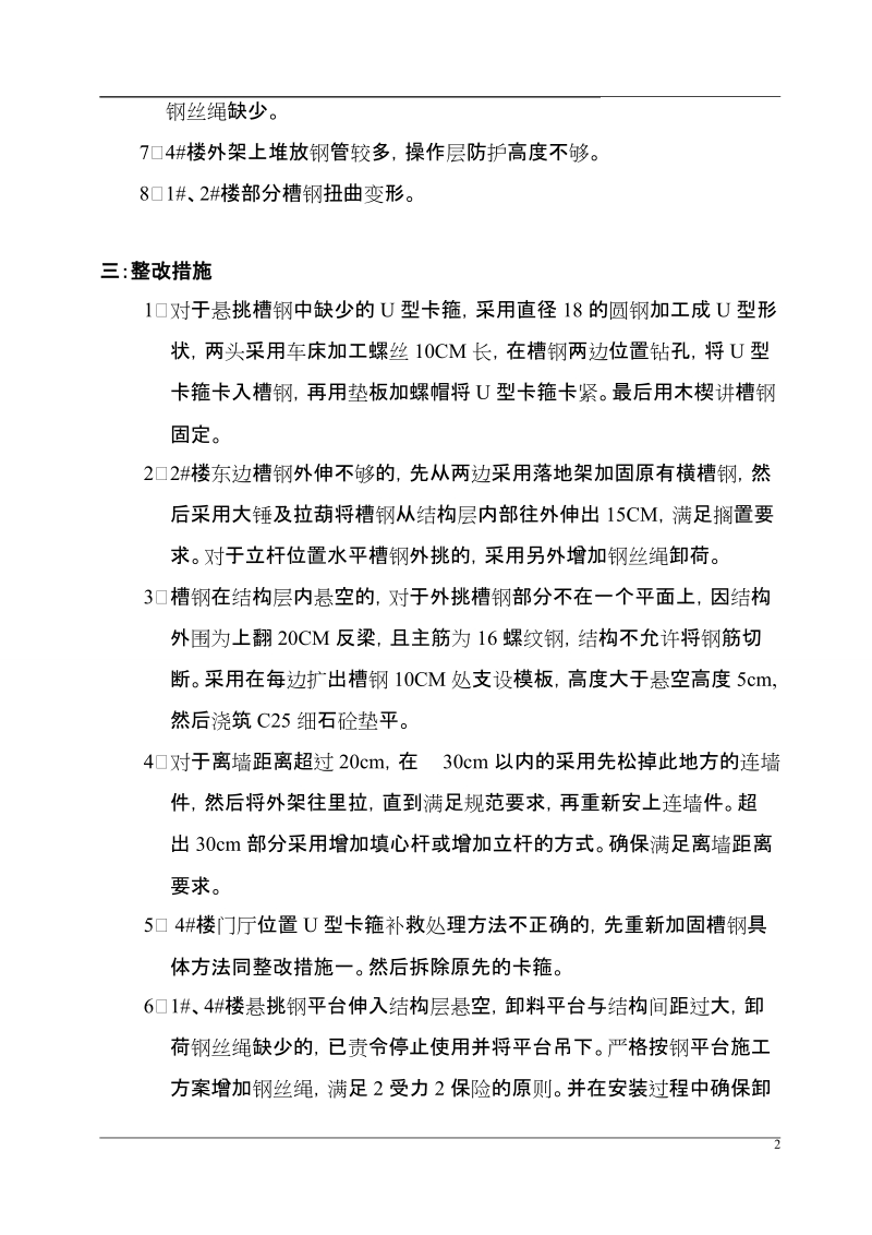 悬挑外脚手架整改方案.doc_第2页