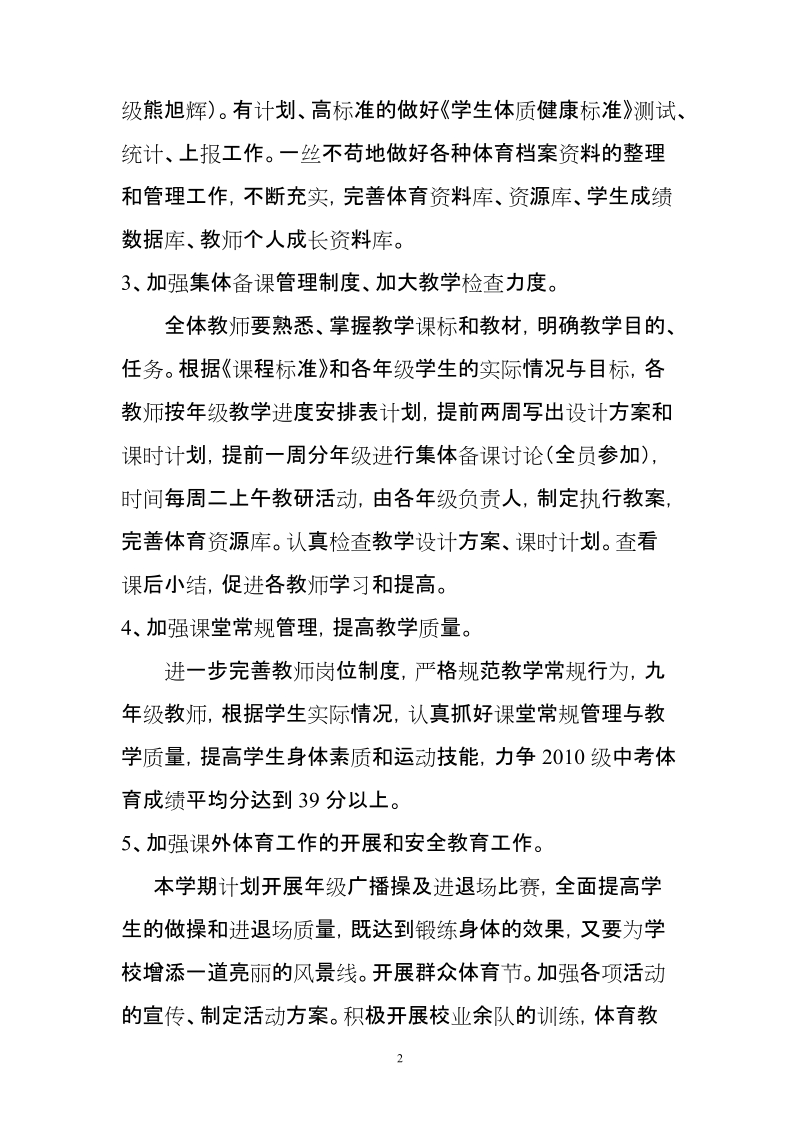 镇中体育教研组工作计划.doc_第2页