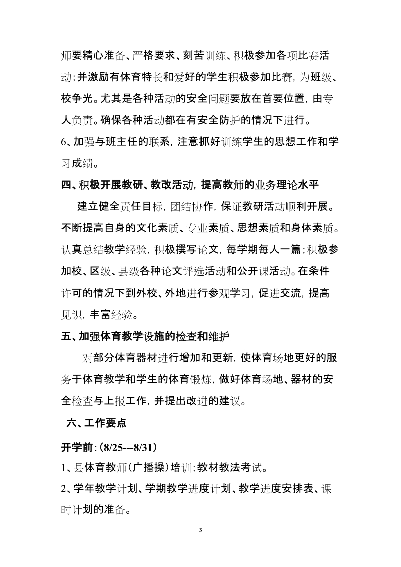 镇中体育教研组工作计划.doc_第3页