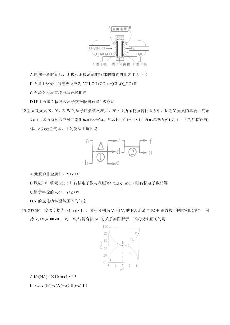 2017年福建省厦门第一中学高三高考考前模拟考试理综化学试题.doc_第2页