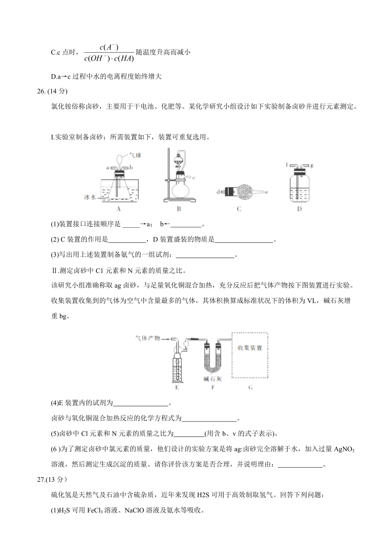 2017年福建省厦门第一中学高三高考考前模拟考试理综化学试题.doc_第3页