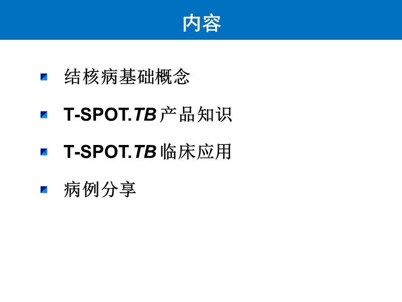 t-spot介绍.ppt_第2页