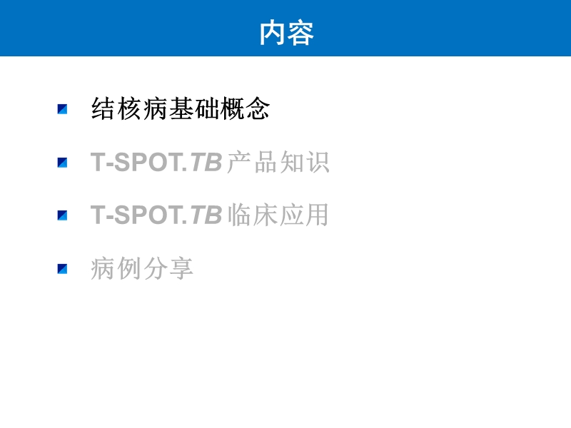 t-spot介绍.ppt_第3页