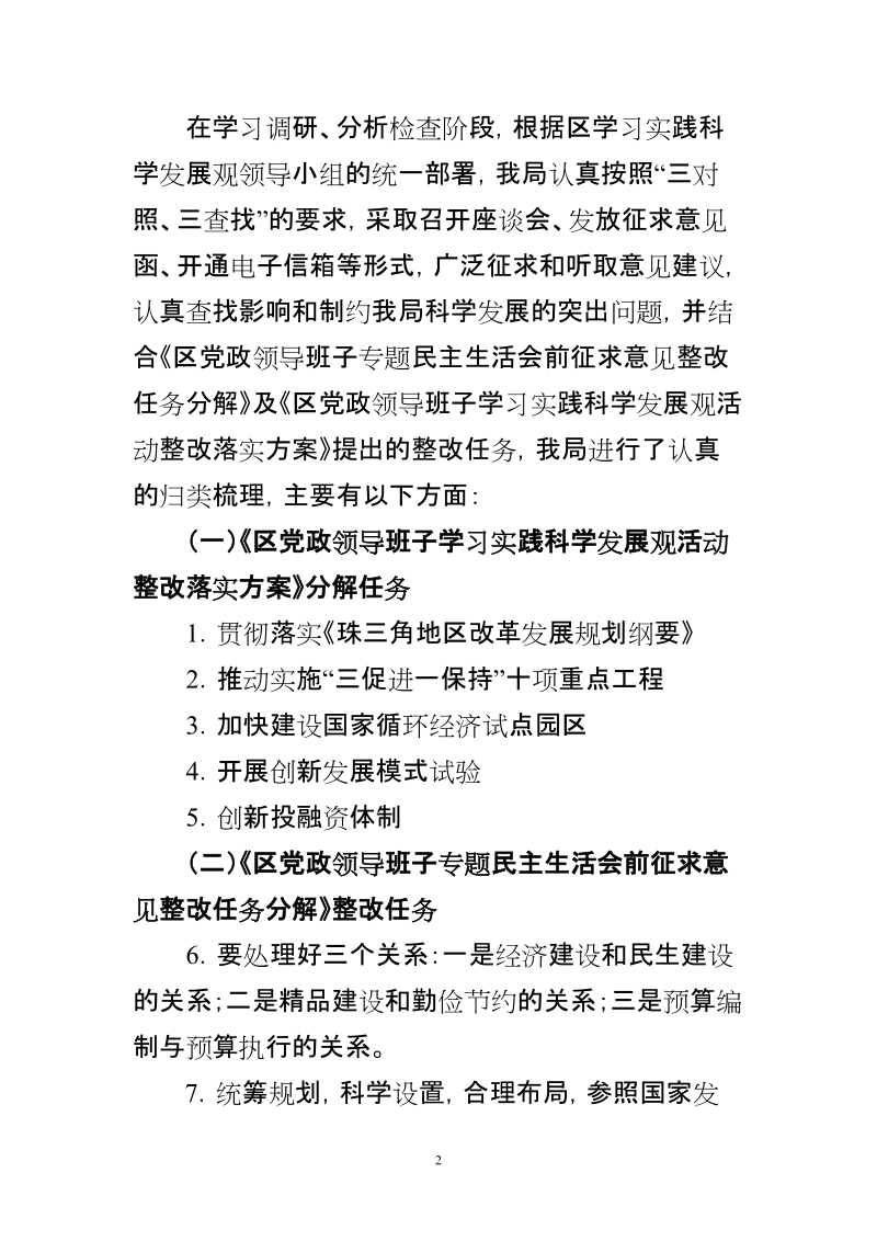 区发展和改革局深入学习实践科学发展观活动整改落实方案.doc_第2页