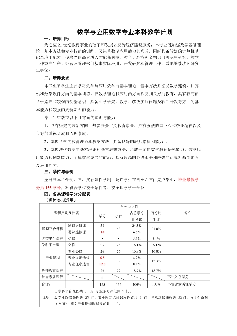 13数学教学计划与核心课程说明.docx_第1页