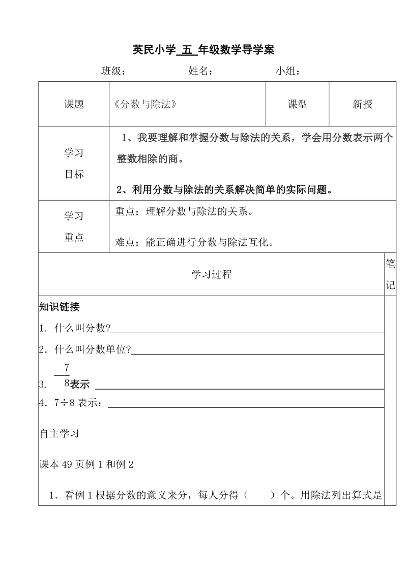 分数与除法的关系导学案.doc_第1页