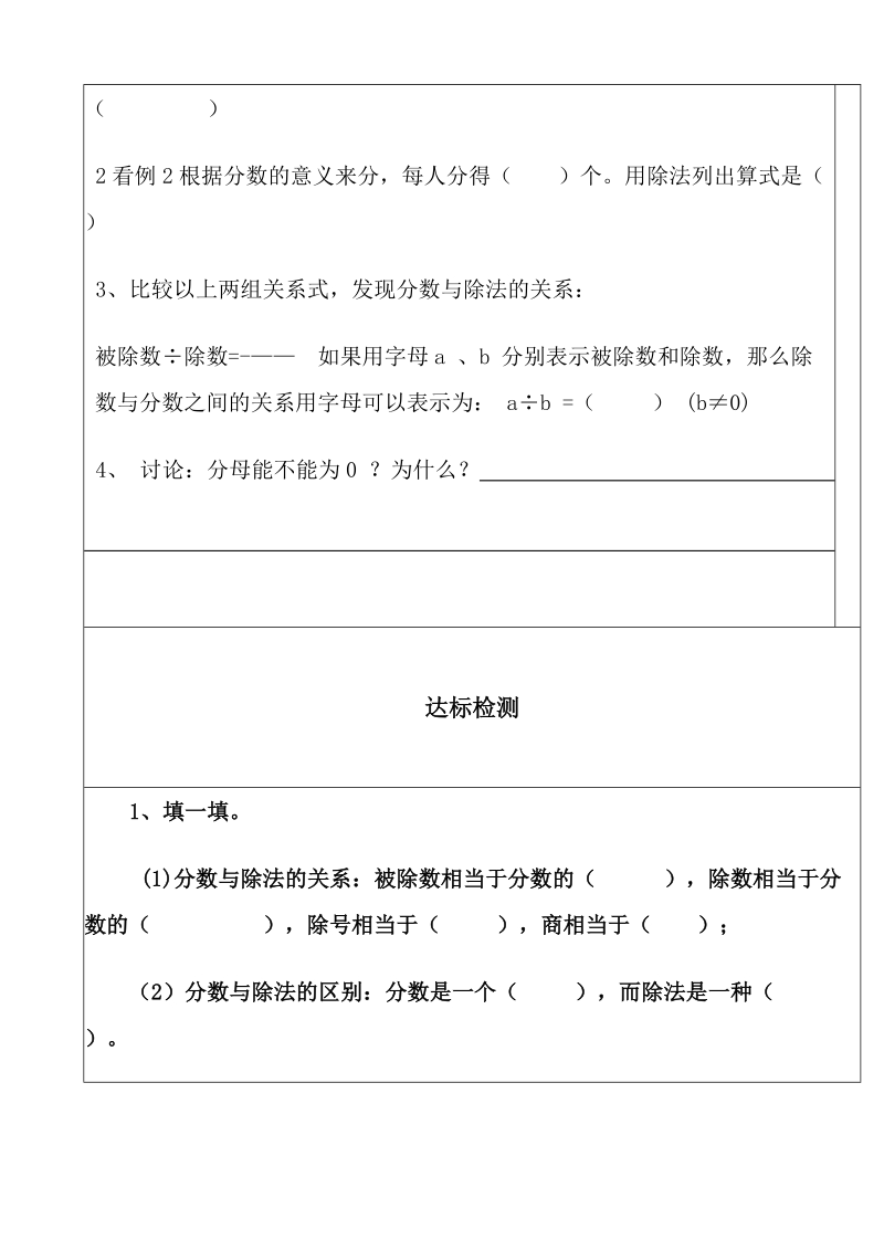 分数与除法的关系导学案.doc_第2页