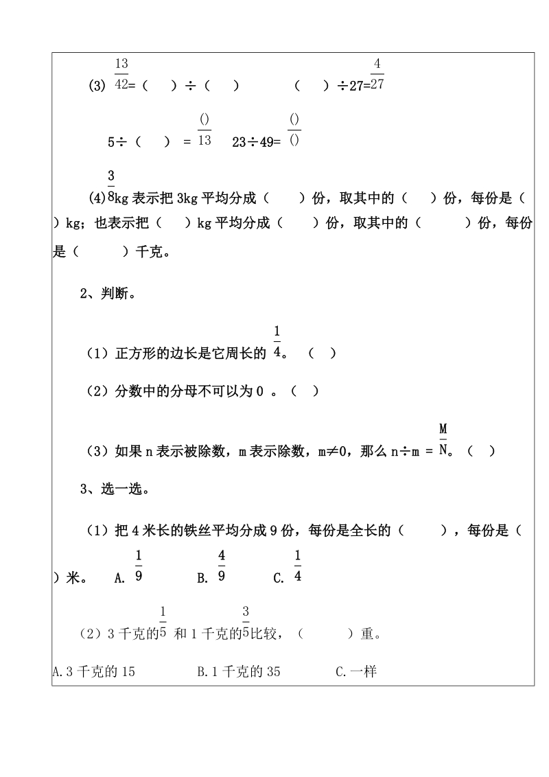 分数与除法的关系导学案.doc_第3页