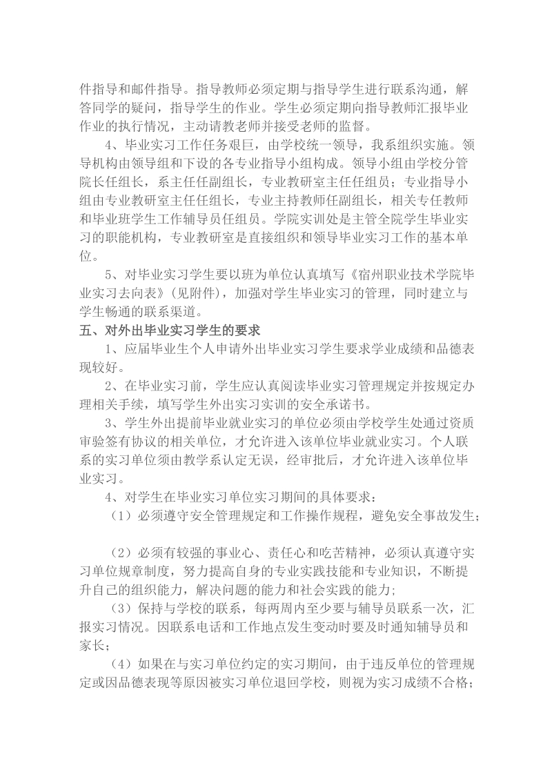 经济管理系2010届毕业生毕业b实习实施方案.doc_第2页