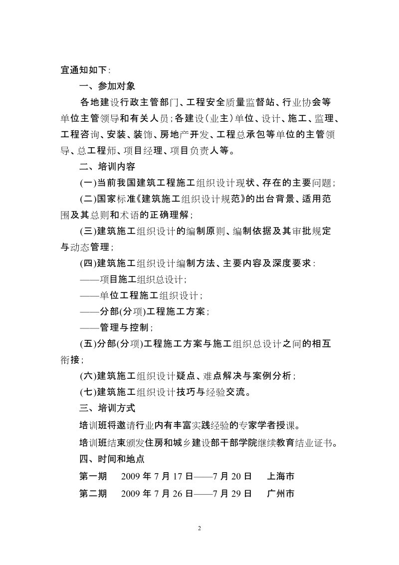 建筑施工组织设计规范卢志平doc中国工程b建设标准化协会.doc_第2页