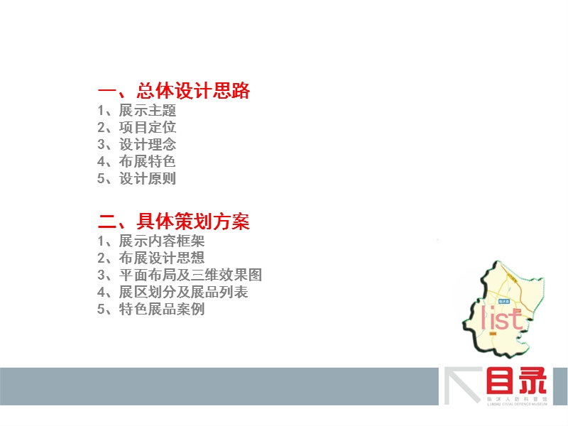 临沭县人防科普馆规划设计方案.ppt_第2页