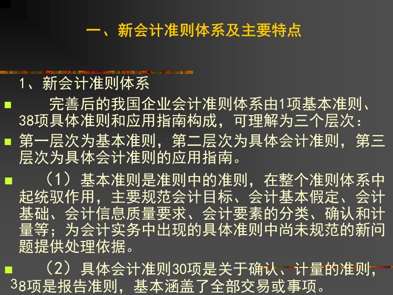 新会计准则培训讲义.ppt_第3页