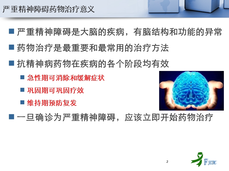 社区药物治疗核心信息.pptx_第2页