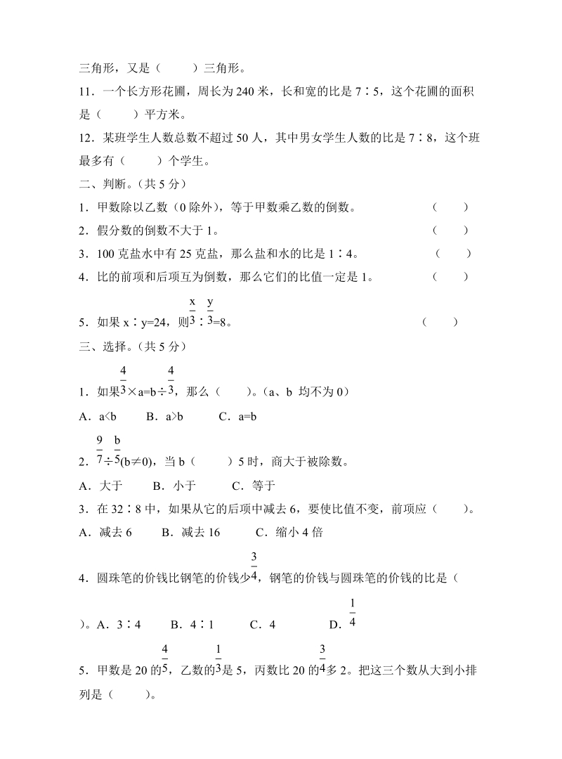 小学数学第十一册第三单元学习质量检测卷.doc_第2页