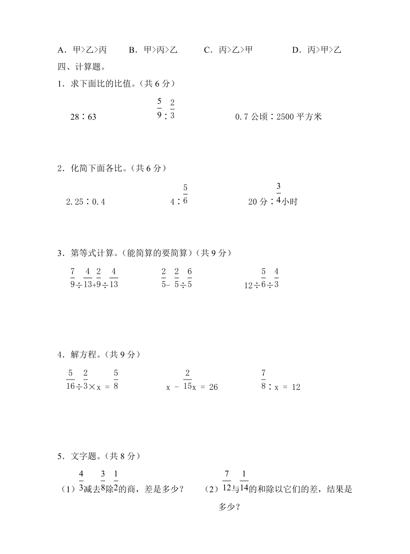 小学数学第十一册第三单元学习质量检测卷.doc_第3页