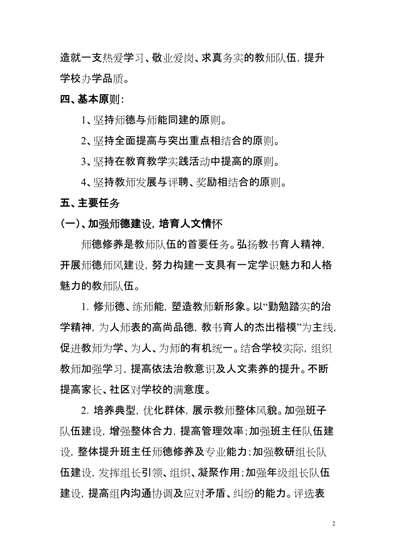 小学教师队伍建设方案.doc_第2页