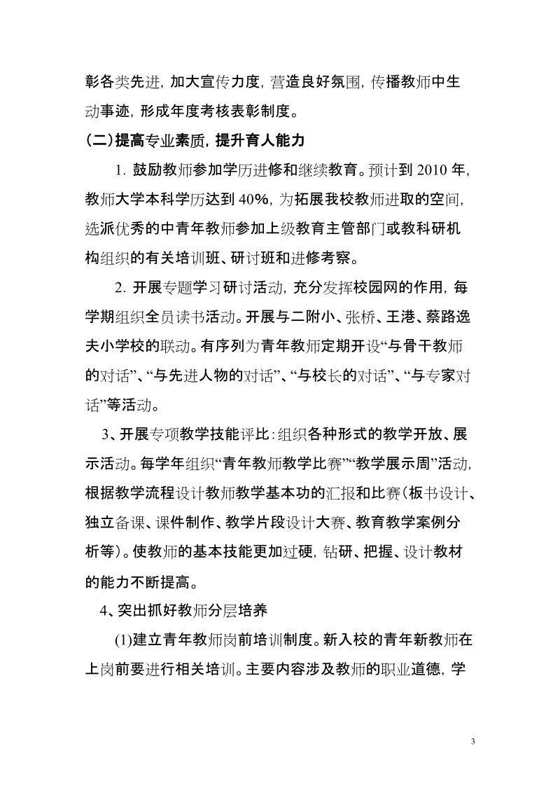 小学教师队伍建设方案.doc_第3页