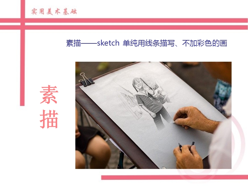 a素描透视.ppt_第3页