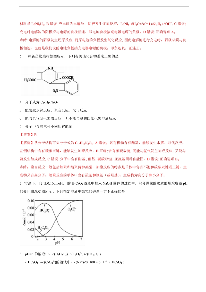 2018年安徽省蚌埠市高三第二次模拟理科综合化学试题（解析版）.doc_第3页