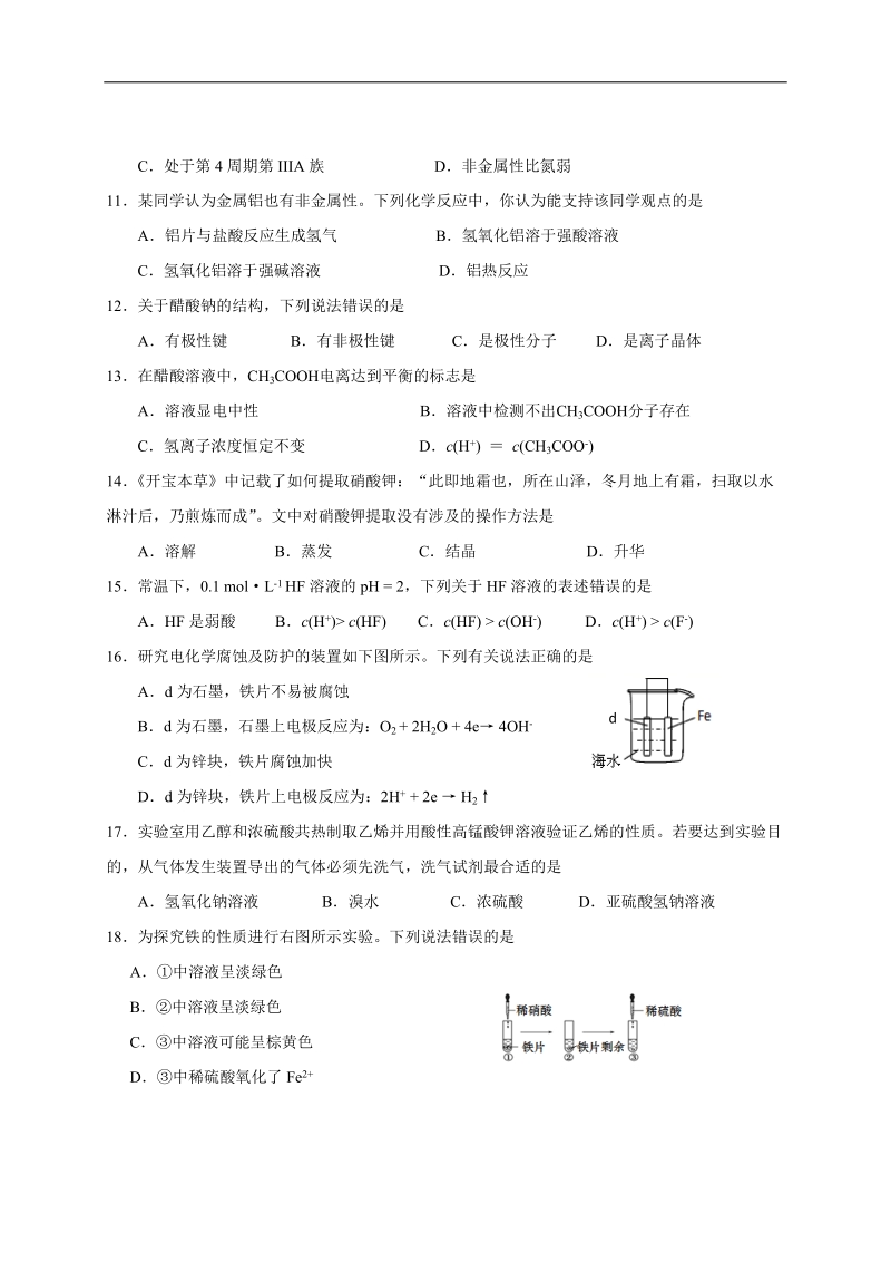 2018年上海市徐汇区高三化学二模试卷.doc_第2页