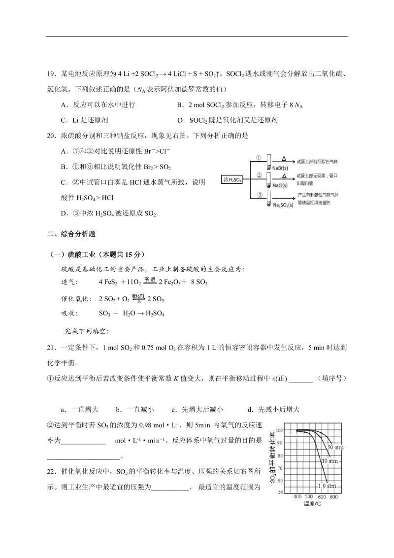 2018年上海市徐汇区高三化学二模试卷.doc_第3页