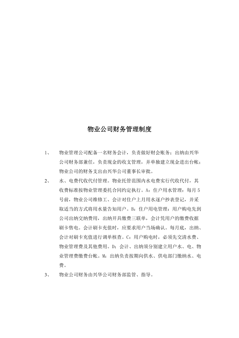 小区安全管理制度.doc_第3页