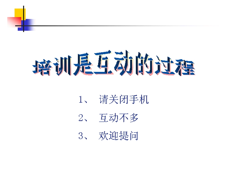 经销商管理培训.ppt_第2页