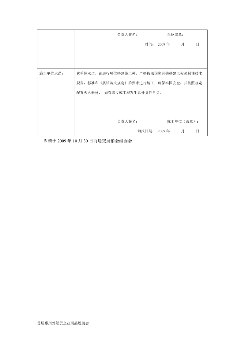 特装布展施工方案申报及审核意见表.doc_第2页