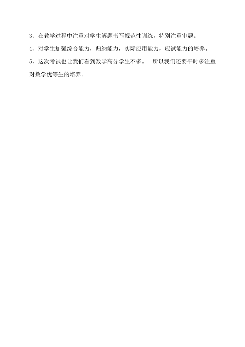 初中毕业生学业适应性考试数学质量分析.doc_第3页