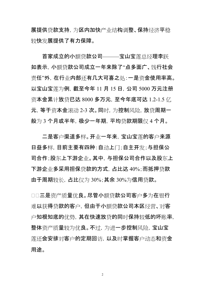 小额贷款公司周年启示录.doc_第2页