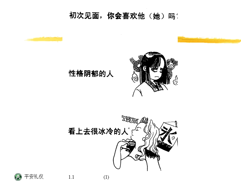 产险员工制式培训课程——平安礼仪.ppt_第3页