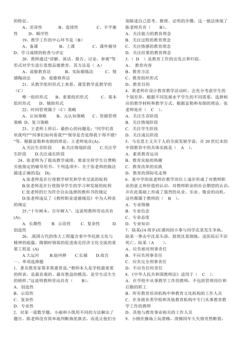 最全面的师德师风竞赛题库.doc_第2页