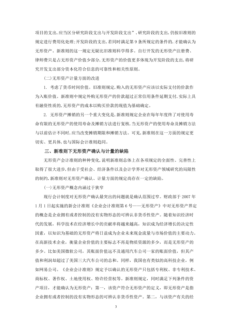 新会计准则下无形资产核算的探讨.doc_第3页