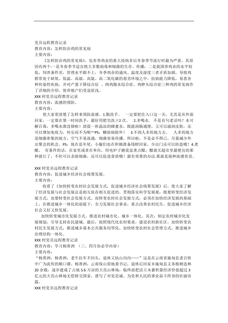 党员远程教育记录2.docx_第1页