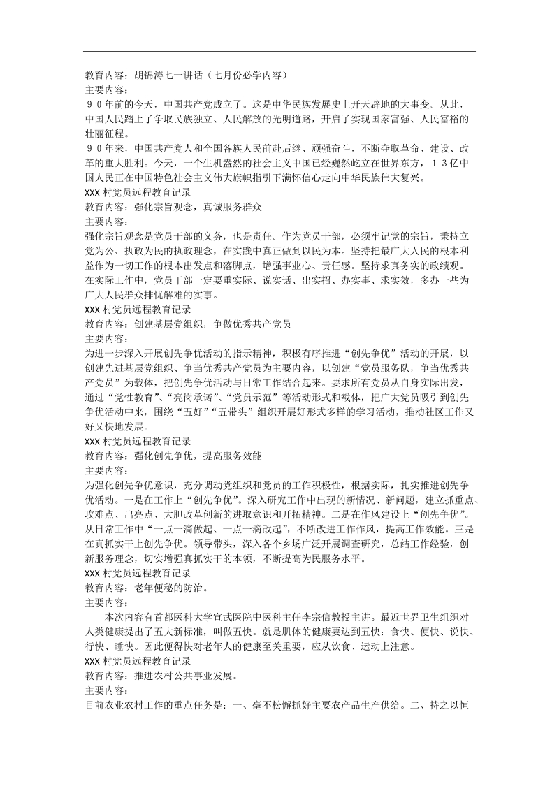 党员远程教育记录2.docx_第2页